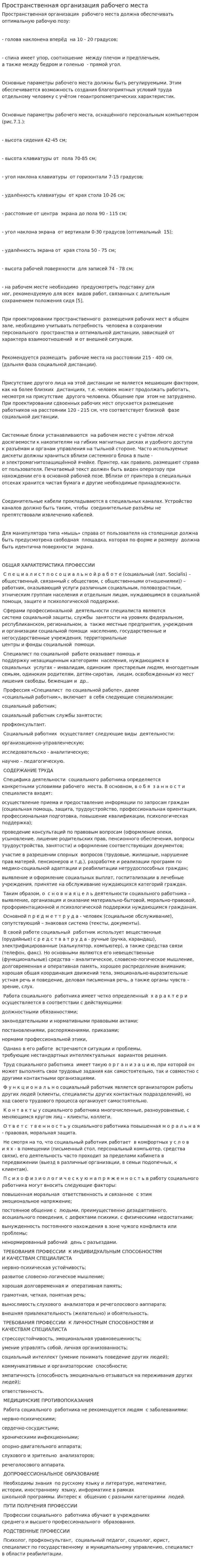Пространственная организация рабочего места
