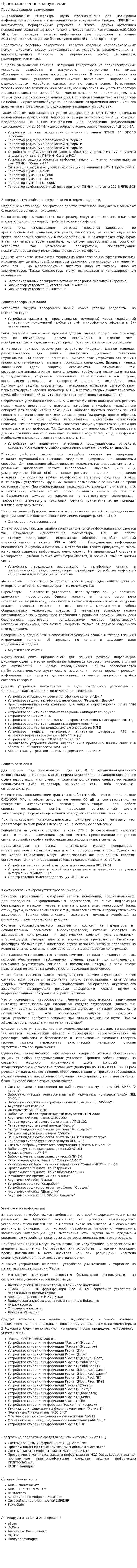 Пространственное зашумление