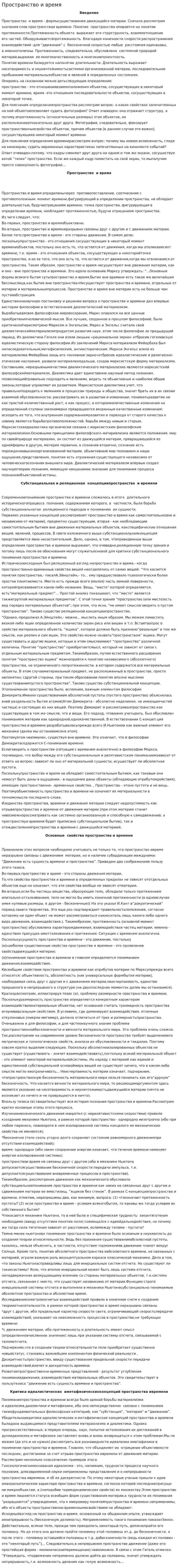 Пространство и время. 3