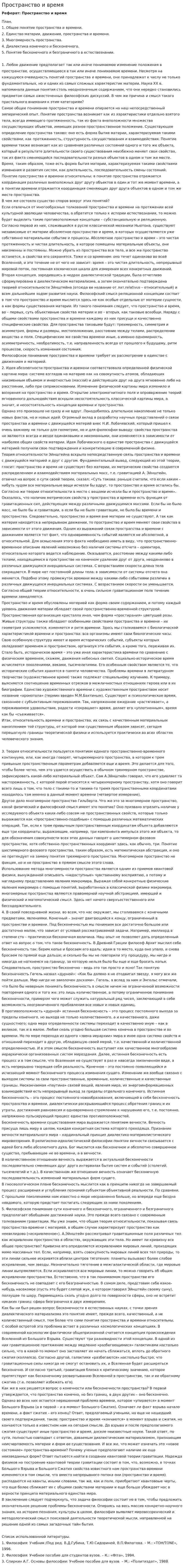Пространство и время. 16