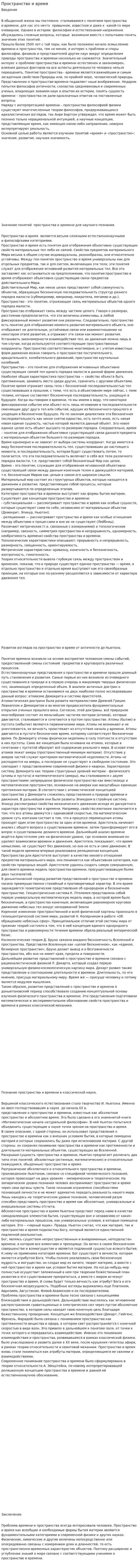Пространство и время. 24