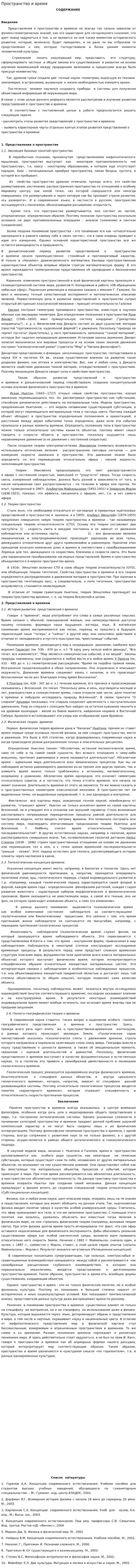 Пространство и время. 22