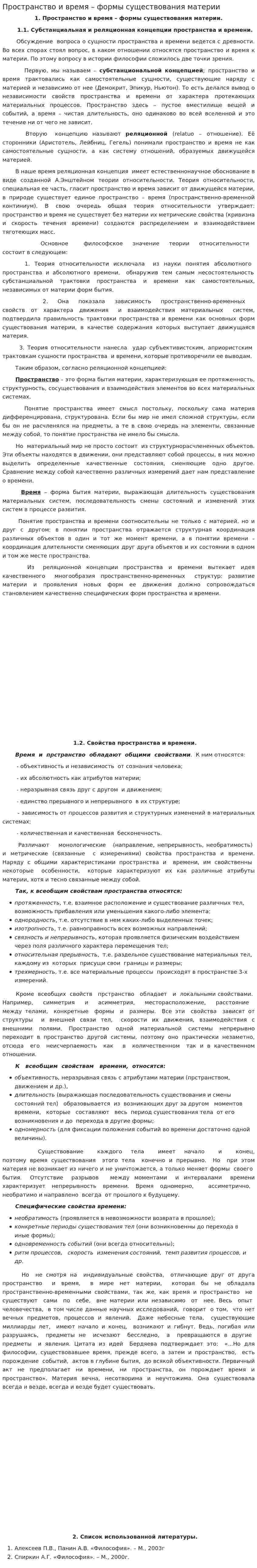 Пространство и время – формы существования материи