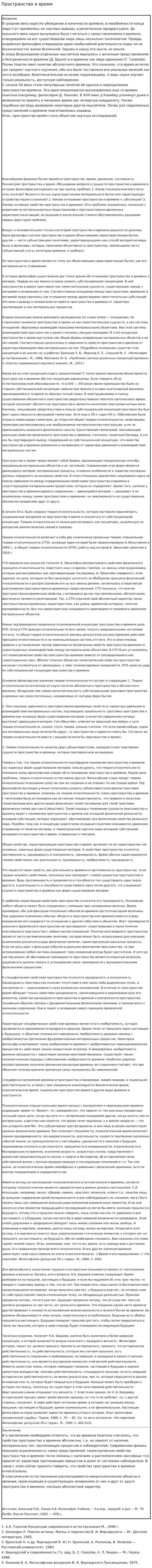 Пространство и время. 5