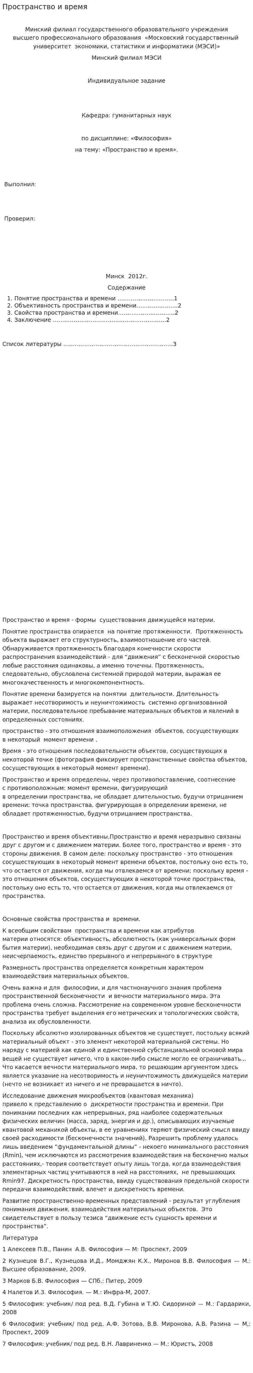Пространство и время. 2