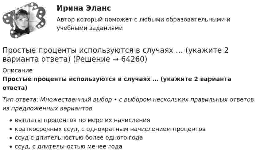      
            Описание
            Простые проценты используются в случаях … (укажите 2 варианта ответа)Тип ответа: Множественный выбор • с выбором нескольких правильных ответов из предложенных вариантоввыплаты процентов по мере их начислениякраткосрочных ссуд, с однократным начислением процентовссуд с длительностью более одного годассуд, с длительностью менее года   
            
            
            Простые, но яркие акценты в макияже для подростков губыПростые проценты используются в случаях … (укажите 2 варианта ответа)Просьба относится кПротиводействие кадровым угрозам💯 Противодействие кадровым угрозам безопасности организации (ответы на тест Синергия / МОИ / МТИ / МосАП, ноябрь 2023)💯 Противодействие кадровым угрозам безопасности организации (правильные ответы на тест Синергия / МОИ / МТИ / МосАП)Противодействие кадровым угрозам безопасности организации Синергия МОИ Ответы 2022Пространство между обкладками плоского конденсатора заполнено 2-мя слоями диэлектрика: слюды (e1 = 6) толщиной d1 = 2 мм и парафина (e2 = 2) толщиной d2 = 4 мм. Напряжение на обкладках U = 160 В. Пространство между пластинами плоского конденсатора заполнено двумя слоями диэлектрика: стекла толщиной d1 = 0,2 см и слоем парафина толщиной d2 = 0,3 см. Разность потенциалов между обкладками U = 300 В. Определить напряженность Е поля и падениеПространство между пластинами плоского конденсатора заполнено двумя слоями диэлектриков: слоем стекла толщиной d1 = 1 см и слоем парафина толщиной d2 = 2 см. Разность потенциалов между обкладками U = 3 кВ. Пространство между пластинами плоского конденсатора заполнено диэлектриком (фарфор), объём которого V = 100 см3. Поверхностная плотность заряда на пластинах конденсатора s = 8,85·10-9 Кл/м2. Определить работу A,Пространство между пластинами плоского конденсатора заполнено стеклом (e = 7). Расстояние между пластинами d = 5 мм, разность потенциалов U =1 кВ. Определите напряженность поля в стекле и поверхностную плотность заряда на пластинах конденсатора.Пространство между пластинами плоского конденсатора, находящимися на расстоянии d = 2 см друг от друга, заполнено парафином. Площадь каждой пластины S = 200 см2. Определить энергию поля конденсатора при разности потенциаловПространство между пластинами плоского конденсатора, находящимися на расстоянии d = 4 мм друг от друга, заполнено парафином. Площадь каждой пластины S = 100 см2. Определить величину заряда на пластинах при разности потенциалов