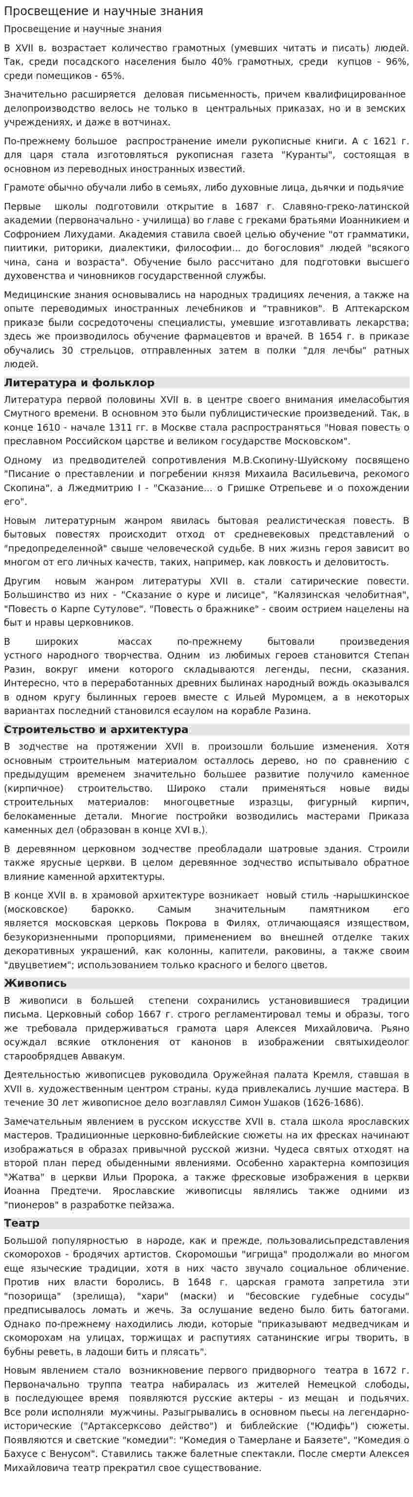 Просвещение и научные знания