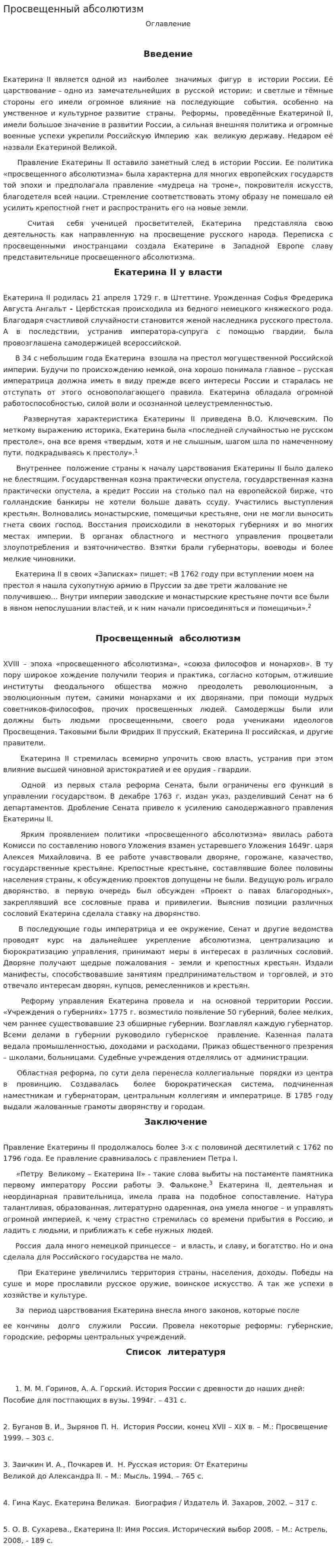Просвещенный абсолютизм. 2