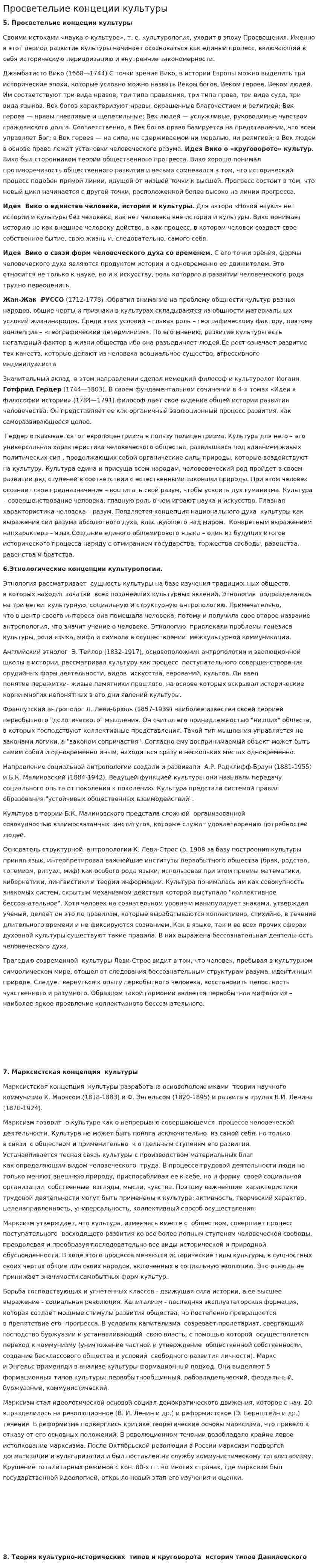 Просветельие концеции культуры
