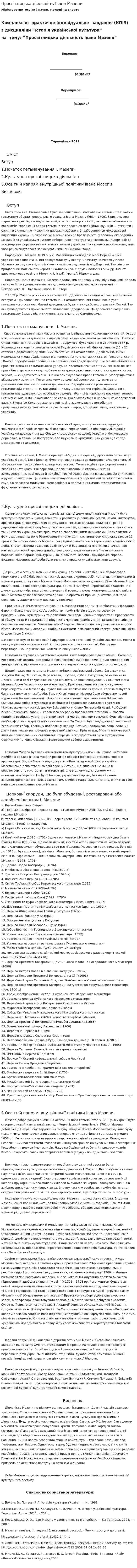 Просвітницька діяльність Івана Мазепи