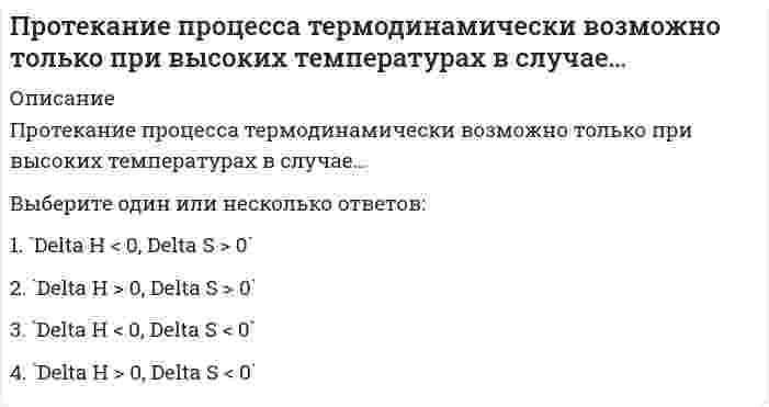    
          Описание
          🟢 ОТВЕТЫ Противодействие кадровым угрозам безопасности организации СИНЕРГИЯ и МОИ🟢 РЕЗУЛЬТАТЫ: 100 баллов из 100 (Отлично)🟢 ВСЕ ОТВЕТЫ выделены в файле. Все вопросы к тесту см. ниже. 
          Оглавление
          Угрозы безопасности работодателя по кадровому направлению деятельности с наибольшего числа имеющихся в организации рабочих мест могут быть реализованы в ...торговле и сфере услугсфере науки и научного обслуживанияфинансовом секторе экономики Наибольшую опасность для кадровой безопасности организации ее конкуренты представляют в ...финансовом секторе экономикиреальном секторе экономикиторговле и сфере услуг Основным законодательным инструментом обеспечения кадровой безопасности организаций-работодателей служит...Конституция РФТрудовой кодекс РФЗакон РФ «О безопасности» Общая ответственность за безопасность организации по кадровому направлению деятельности возложена ...на службу безопасностина руководителей структурных подразделенийна службу персонала За умышленное разглашение конфиденциальной информации своего работодателя сотрудник коммерческой организации ... быть привлечен к уголовной ответственностиможетне можетчаще всего не может К руководителю структурного подразделения организации в случае нарушения подчиненными ему сотрудниками правил обеспечения информационной безопасности работодателя ...не могут быть применены административные санкциимогут быть применены административные санкциимогут быть применены административные санкции, в случае если подробные нарушения приобрели в подразделении системный характер Сотрудник организации, ставший объектом шантажа в силу допущенного им ранее обмана доверия работодателя, но своевременно сообщивший об этом службе безопасности,...полностью освобождается от ответственности за данный обманнесет ответственность за обман в полном объеменесет ответственность в минимально возможном объеме При решении конкретных управленческих задач, связанных с обеспечением безопасности организации по кадровому направлению деятельности,...служба безопасности технически подчинена службе персоналаслужба персонала технически подчинена службе безопасностивзаимная соподчиненность указанных служб зависит от решаемой задачи Наиболее дорогостоящей группой методов защиты конфиденциальной информации в устной форме выступают ... методыорганизационныетехническиепрограммные Выбор варианта базовой стратегии организации в области обеспечения собственной безопасности по кадровому направлению деятельности находится в компетенции ...службы безопасноститоп-менеджментаслужбы персонала Конфиденциальные базы электронных данных наиболее целесообразно хранить в компьютерах, отключенных от ...сети Интернетлюбых сетейлюбых сетей и размещенных в ограниченных для доступа помещениях Мотивом для вербовки сотрудника с использование шантажа могут являться ...факты допущенных ранее нарушений законодательствакомпрометирующие сотрудника факты его личной жизнилюбые сведения, компрометирующие сотрудника в глазах работодателя За умышленное разглашение конфиденциальной информации своего работодателя сотрудник коммерческой организации ...подлежит немедленному увольнениючаще всего подлежит немедленному увольнениюне подлежит увольнению Затраты на эксплуатацию системы управления кадровой безопасностью организации должны быть ...соразмерны масштабам и вероятности ожидаемых угрозсоразмерны текущим финансовым возможностям организациистрого лимитированы Особенности кадровой стратегии конкретного работодателя влияют ...только на вероятность реализации угроз в адрес его персоналатолько на вероятность реализации угроз со стороны его персоналана вероятность реализации угроз как в адрес его персонала, так и со стороны его персонала Оперативный контроль за соблюдением сотрудниками правил обеспечения информационной безопасности организации возложен на ...службу безопасностируководителей структурных подразделенийслужбу безопасности и руководителей структурных подразделений Для отечественных организаций-работодателей наибольшую опасность представляют угрозы ...в адрес собственного персоналасо стороны собственного персоналасо стороны нештатных сотрудников Основной причиной покушений на топ-менеджмент коммерческих организаций в современных отечественных условиях выступает...отказ от сотрудничества с криминальными группировкаминевыполнение обязательств, уже принятых на себя перед криминальными группировкамипопытка лавировать между несколькими криминальными группировками Появление иностранных спецслужб в числе субъектов угроз безопасности организаций по кадровому направлению их деятельности наиболее вероятно в ...системе органов государственного управленияфинансовом секторе экономикиреальном секторе экономики При разработке «Положения о службе безопасности организации» необходимо регламентировать ...весь перечень ее функциональных обязанностейпределы ее компетенциивесь перечень функциональных обязанностей и пределы компетенции Общий контроль за соблюдением сотрудниками правил обеспечения информационной безопасности организации возложен на ...службу безопасностируководителей структурных подразделенийслужбу безопасности и руководителей структурных подразделений При ранжировании задач в рамках системы управления кадровой безопасностью организации должен обеспечиваться принцип приоритетности мероприятий по ...предотвращению потенциальных угрозэффективному отражению потенциальных угрозвыявлению и наказанию субъектов реализованных угроз Основной объем текущей работы по обеспечению безопасности организации по кадровому направлению деятельности выполняется силами ...службы безопасностируководителей структурных подразделенийслужбы персонала В эксплуатации системы управления кадровой безопасностью организации должны участвовать ...службы безопасности и персоналаслужбы безопасности и персонала, а также руководители структурных подразделенийвсе подразделения и сотрудники организации При ранжировании задач в рамках системы управления кадровой безопасностью организации должен обеспечиваться принцип приоритетности защиты ...высоколиквидных активов организацииконфиденциальной информациисотрудников организации Наиболее опасная угроза по кадровому направлению работы организаций, представляющих торговлю и сферу услуг, - это...разглашение коммерческой тайныкоррупция в форме взяток от поставщиков и подрядчиковпрямые хищения имущества работодателя Наибольшую опасность для информационной безопасности организации собственные сотрудники представляют вфинансовом секторе экономикиторговле и сфере услугреальном секторе экономики Профилактика угроз вербовки сотрудников организации начинается ...на стадии отбора кандидатов на трудоустройствона стадии испытательного срокапосле завершения испытательного срока О любых попытках вербовки сотрудник обязан немедленно сообщить ...службе безопасностинепосредственному руководителюлично руководителю организации Основная ответственность за обучение сотрудников правилам обеспечения информационной безопасности организации возложена на ...службу безопасностикадровую службуруководителей структурных подразделений 
          Список литературы
          Ответы Противодействие кадровым угрозам безопасности организации СИНЕРГИЯ и МОИ
            
            
            Противодействие кадровым угрозам безопасности организации Синергия МОИ Ответы📝ТестыПротиводействие кадровым угрозам безопасности организации (тест с ответами Синергия) Противоправность является признаком:ПРОФЕССИОНАЛЬНАЯ ДЕЯТЕЛЬНОСТЬ В УСЛОВИЯХ ОГРАНИЧЕННОЙ ОПОРЫ ПРЕДПОЛАГАЕТПрофессиональная этика в психолого-педагогической деятельности (тест с ответами Синергия)профессиональная этика и психология делового общения - тестПрофессиональная этика психолога (тест с ответами Синергия)Промежуточные тесты 1, 2 ММУ Организация инновационной деятельностиПромежуточные тесты. Высшая Математика 3. РосдистантПромежуточные тесты ММУ МОДЕЛИРОВАНИЕ ЭКОНОМИЧЕСКИХ ПРОЦЕССОВПромежуточный тест 1,2 ММУ ФИНАНСОВЫЕ ВЫЧИСЛЕНИЯПромежуточный тест Механика жидкости и газа (Росдистант)Промышленные нефтяные залежи, приуроченные к различным стратиграфическим комплексам, выявлены и оцененыПротекание процесса термодинамически возможно при любых температурах в случае…