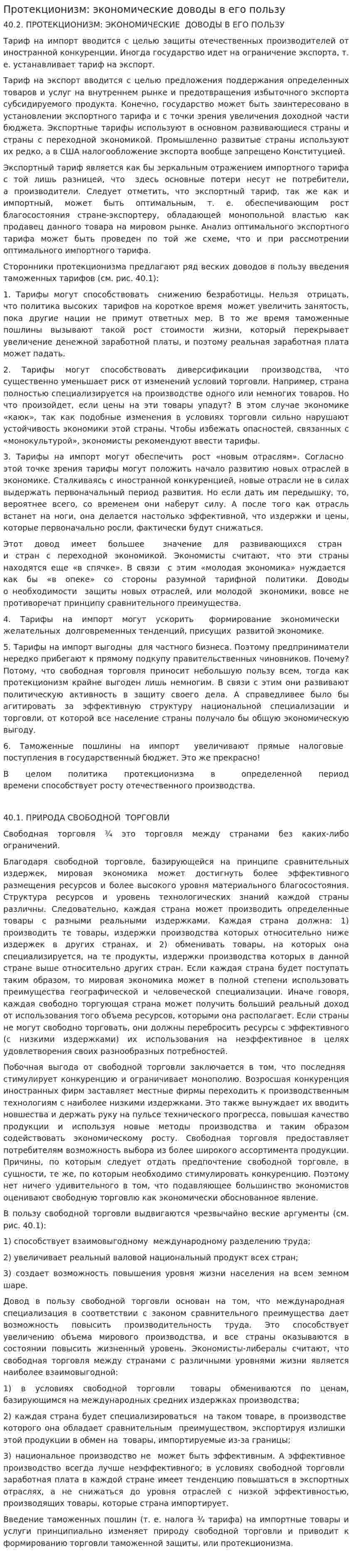 Протекционизм: экономические доводы в его пользу