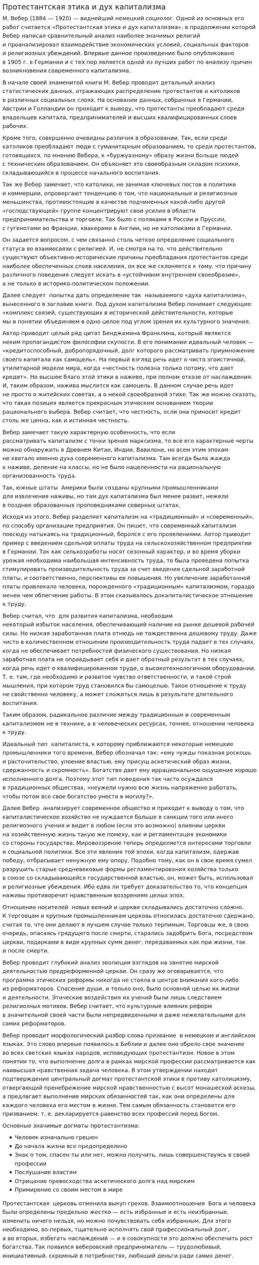 Протестантская этика и дух капитализма. 2