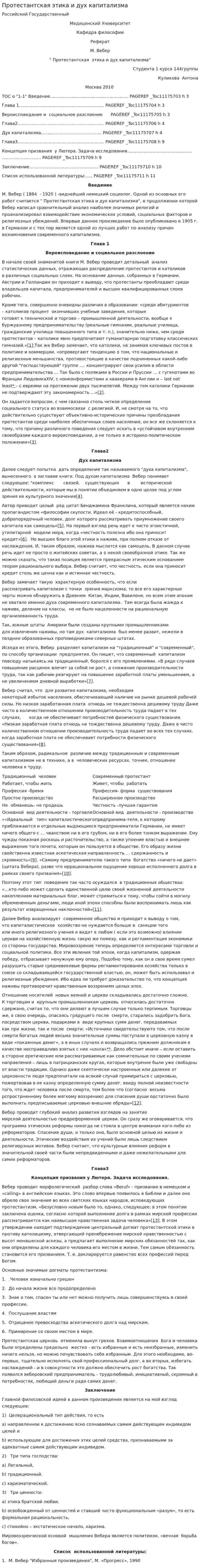 Протестантская этика и дух капитализма. 3