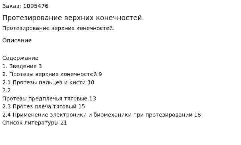 Протезирование верхних конечностей. (реферат) 