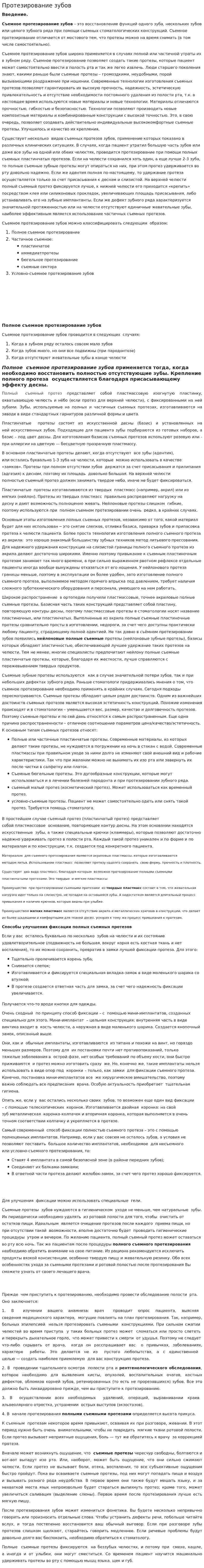 Протезирование зубов