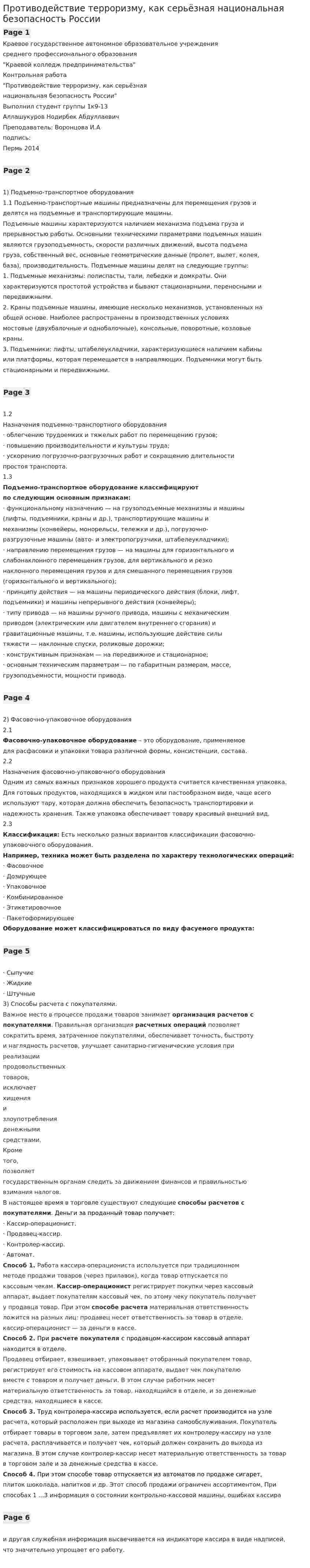 Противодействие терроризму, как серьёзная национальная безопасность России