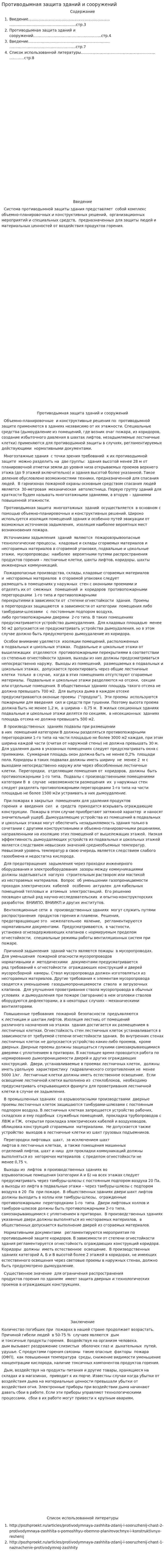 Противодымная защита зданий и сооружений