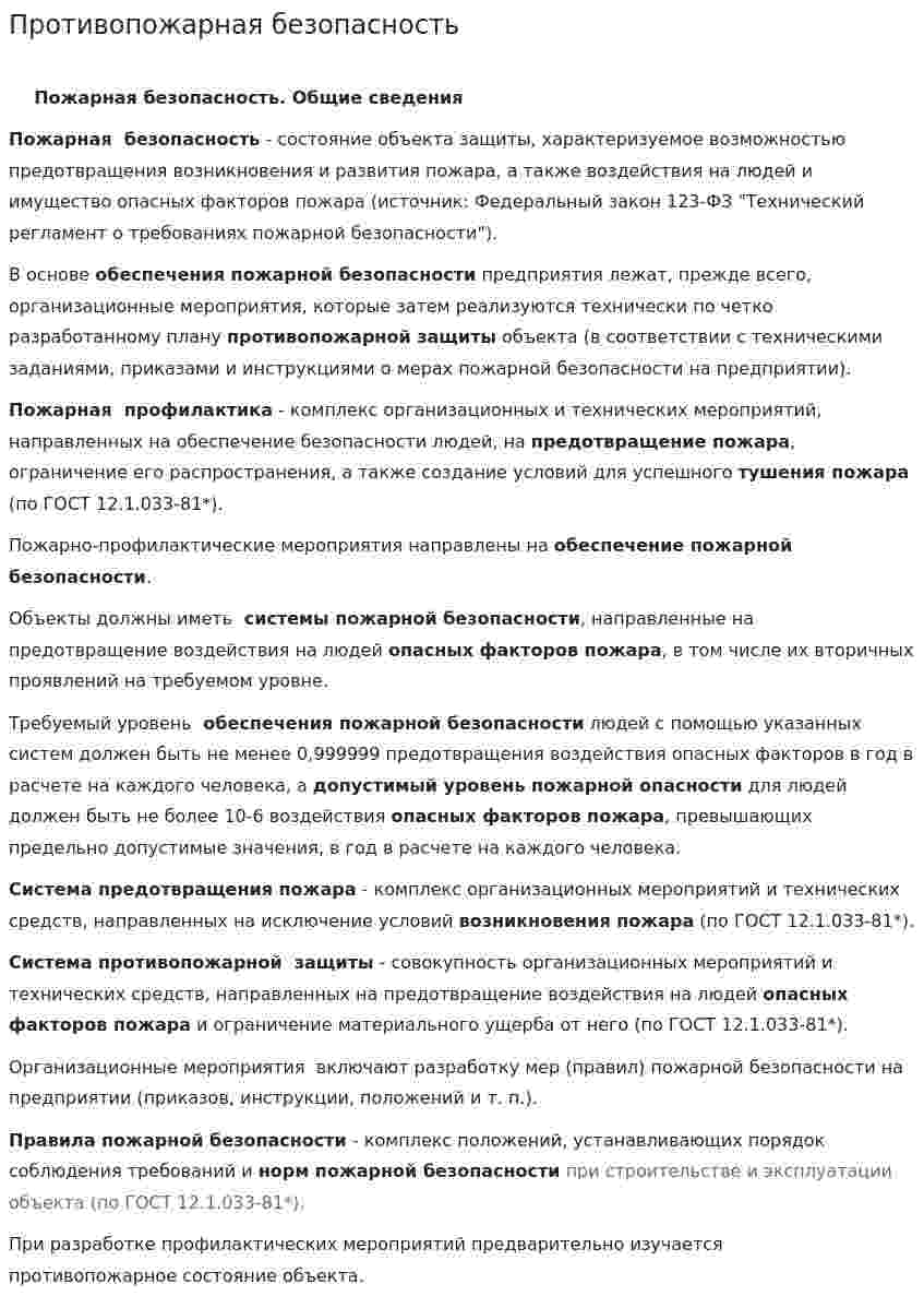 Противопожарная безопасность