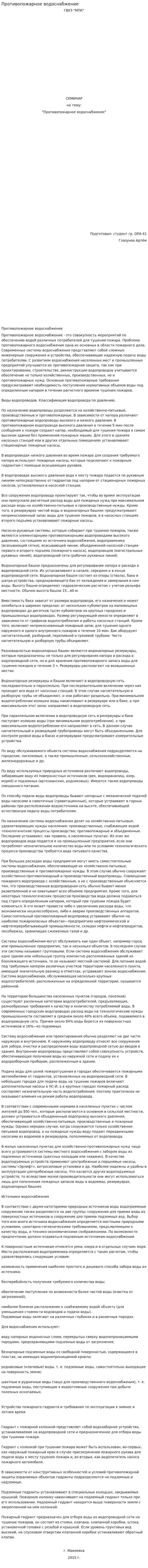 Противопожарное водоснабжение. 4