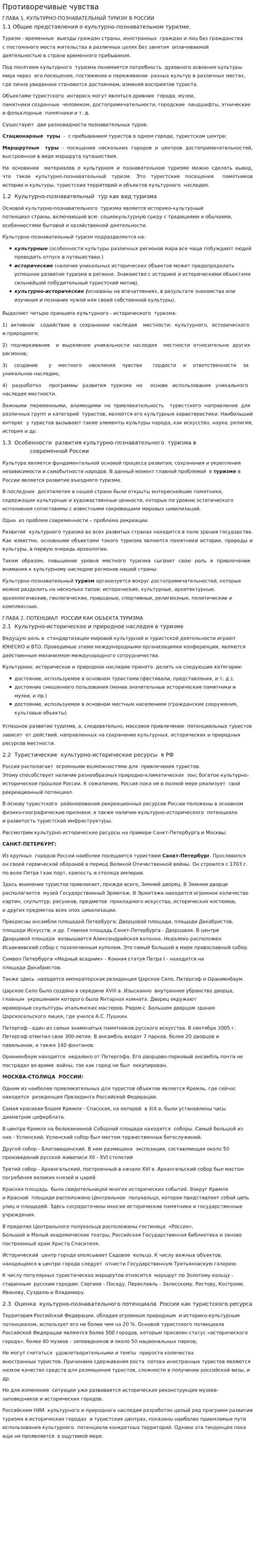 Противоречивые чувства