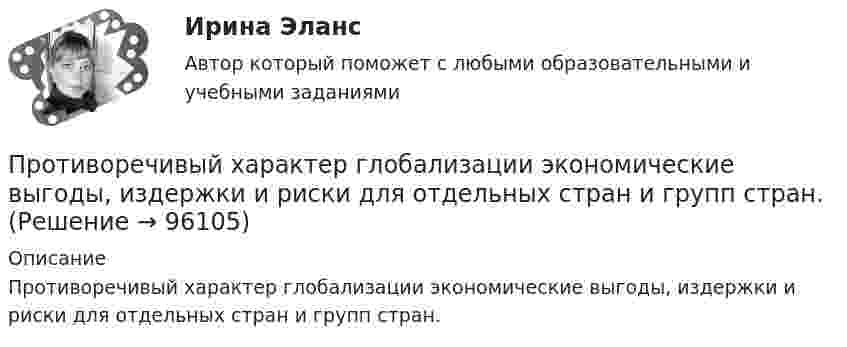      
            Описание
            Противоречивый характер глобализации экономические выгоды, издержки и риски для отдельных стран и групп стран.   
            
            
            Противоречащие антимонопольному законодательству действия (бездействие) хозяйствующих субъектов, направленные на недопущение, ограничение или устранение конкуренции товаров, - это ...Противоречивый характер глобализации экономические выгоды, издержки и риски для отдельных стран и групп стран.Противоречия и современные формы глобализации мировой экономикиПротокол AsyBEUI применяется для обеспечения удаленного доступа под управлением …Протокол в приложении Как используется электромагнитное милливольтметр милливольтметр можно с меньшими пределами измерений. Контактное соединение является удовлетворительной, если падение напряжения на участке (с пересадкой и без него, различаются не более чем на 20%. В противном случае, соединение или филиала требует переделки.Протокол измерений представлен в приложении В установках до 1000 В с глухим заземлением нейтрали необходимо для измерения петли фаза-нуль для наиболее удаленных и мощных приемников электроэнергии, но не менее 10% от общего числа приемники электрической энергии питаются от одного трансформатораПротоколирование в специальном файле событий, связанных с доступом других приложений к выбираемым информационным ресурсам (папкам, принтерам, разделам реестра)Противодействие коррупции на государственной и муниципальной службе Синергия МТИ МОСАП Ответы на итоговый тестПротиводействие коррупции на государственной и муниципальной службе. Синергия. ✅ Ответы на ИТОГОВЫЙ ТЕСТ. На отлично!💯 Противодействие коррупции на государственной и муниципальной службе.фмен_БАК (правильные ответы на тест Синергия / МОИ / МТИ / МосАП)Противодействие коррупции на государственной и муниципальной службе.фмен_БАК (тест с ответами Синергия/МОИ/ МТИ /МОСАП)Противодействие международной преступности - КОНТРОЛЬНАЯПротиводействие хищениям денежных средств банка в сфере рассчетно-кассового обслуживанияПротивопоставление динамических и статистических законов друг другу неправомерно. Современные научные данные (квантовой физики, биологии, синергетики, социологии) показывают, что границы между детерминизмом и индетерминизмом не абсолютны, что эти