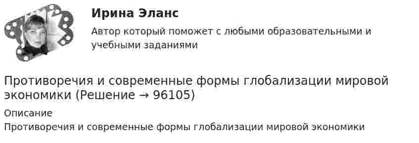      
            Описание
            Противоречия и современные формы глобализации мировой экономики   
            
            
            Противоречивый характер глобализации экономические выгоды, издержки и риски для отдельных стран и групп стран.Противоречия и современные формы глобализации мировой экономикиПротокол AsyBEUI применяется для обеспечения удаленного доступа под управлением …Протокол в приложении Как используется электромагнитное милливольтметр милливольтметр можно с меньшими пределами измерений. Контактное соединение является удовлетворительной, если падение напряжения на участке (с пересадкой и без него, различаются не более чем на 20%. В противном случае, соединение или филиала требует переделки.Протокол измерений представлен в приложении В установках до 1000 В с глухим заземлением нейтрали необходимо для измерения петли фаза-нуль для наиболее удаленных и мощных приемников электроэнергии, но не менее 10% от общего числа приемники электрической энергии питаются от одного трансформатораПротоколирование в специальном файле событий, связанных с доступом других приложений к выбираемым информационным ресурсам (папкам, принтерам, разделам реестра)Протокол маршрутизации (IP) обеспечивает:Противодействие коррупции на государственной и муниципальной службе. Синергия. ✅ Ответы на ИТОГОВЫЙ ТЕСТ. На отлично!💯 Противодействие коррупции на государственной и муниципальной службе.фмен_БАК (правильные ответы на тест Синергия / МОИ / МТИ / МосАП)Противодействие коррупции на государственной и муниципальной службе.фмен_БАК (тест с ответами Синергия/МОИ/ МТИ /МОСАП)Противодействие международной преступности - КОНТРОЛЬНАЯПротиводействие хищениям денежных средств банка в сфере рассчетно-кассового обслуживанияПротивопоставление динамических и статистических законов друг другу неправомерно. Современные научные данные (квантовой физики, биологии, синергетики, социологии) показывают, что границы между детерминизмом и индетерминизмом не абсолютны, что этиПротивоправное получение или передача денежных средств, имущества, оказание услуг материального характера, совершаемое должностным лицом органов государственной власти или местного самоуправления, - это ... 