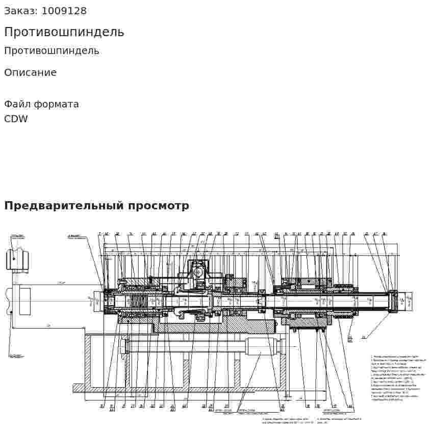 Противошпиндель 