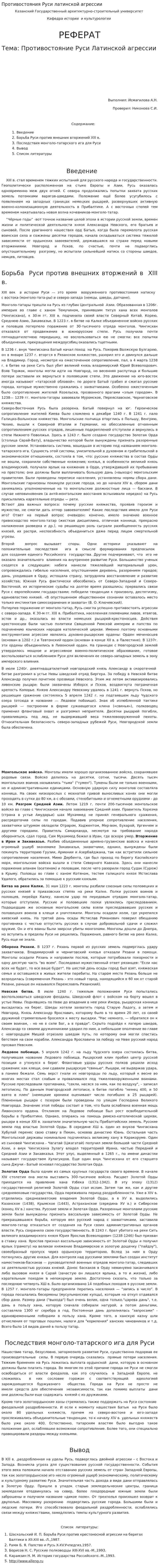Противостояния Руси латинской агрессии