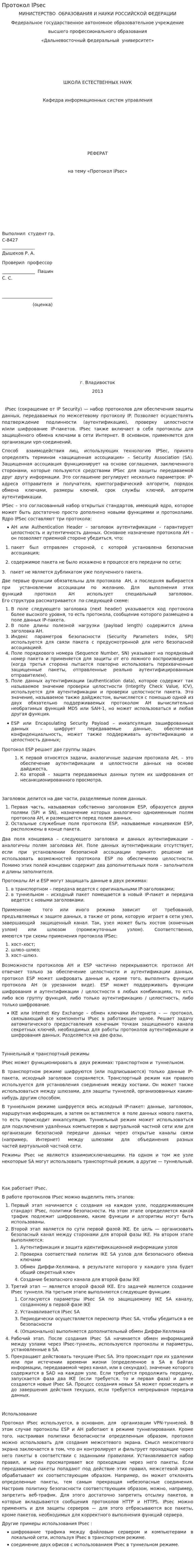 Протокол IPsec