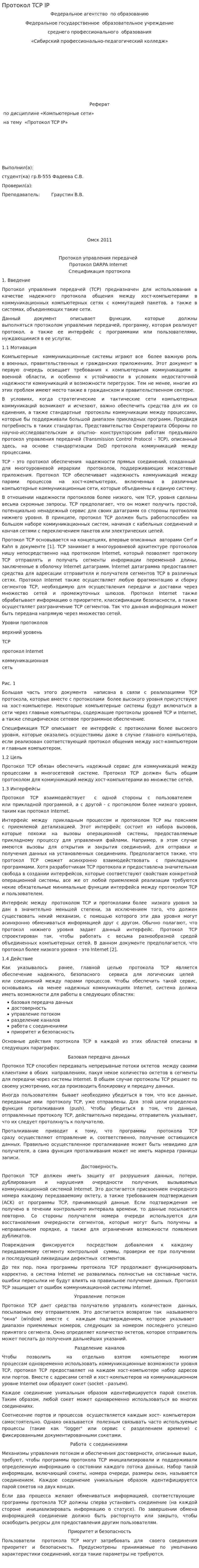 Протокол TCP IP