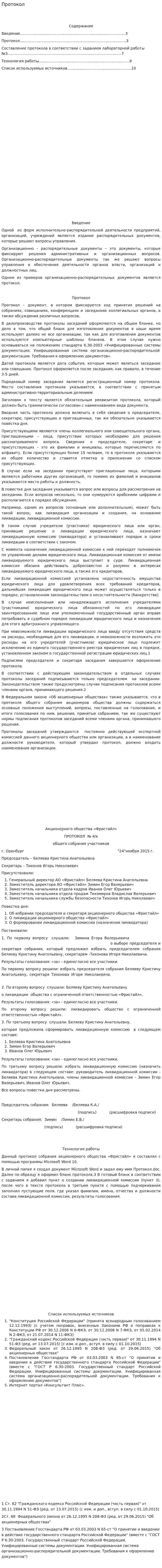 Протокол