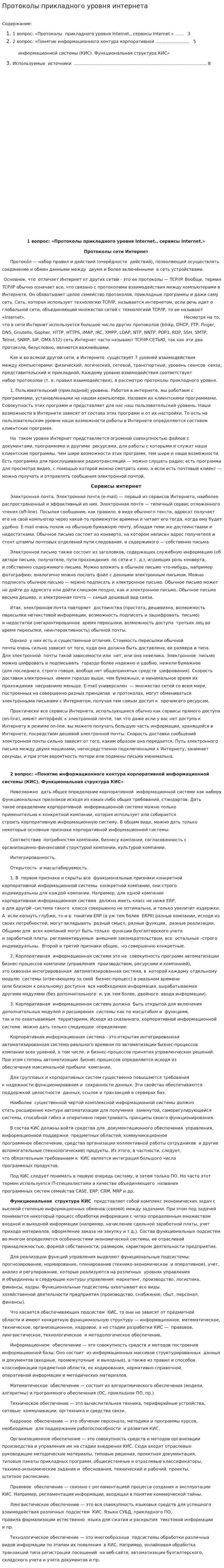Протоколы прикладного уровня интернета