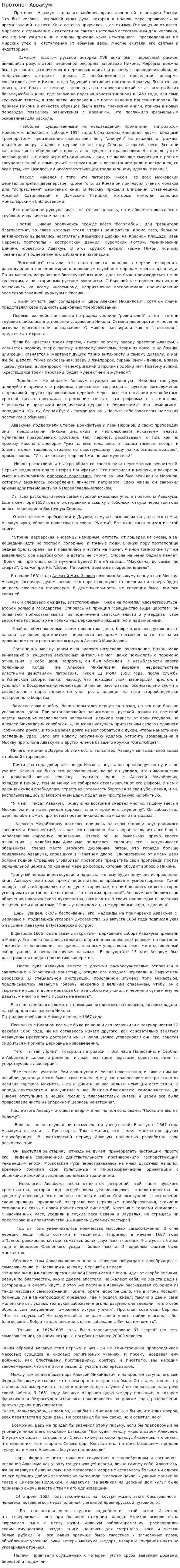 Протопоп Аввакум