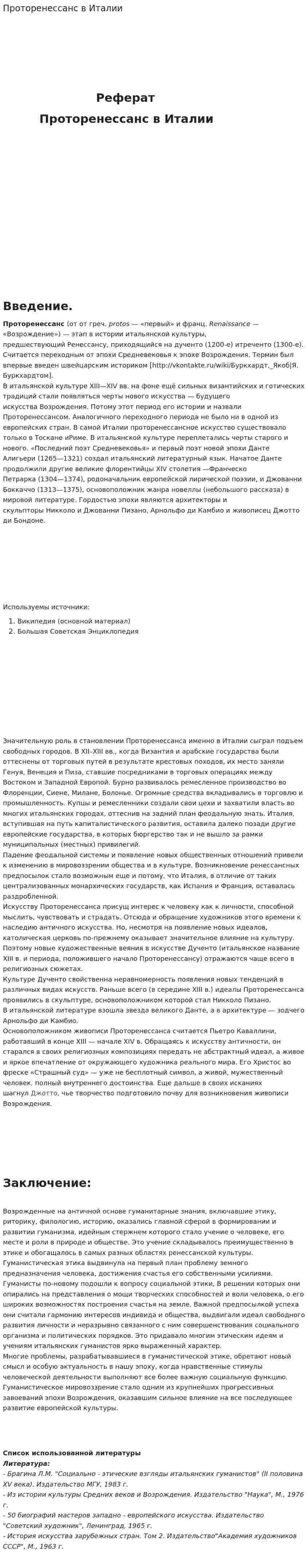 Проторенессанс в Италии