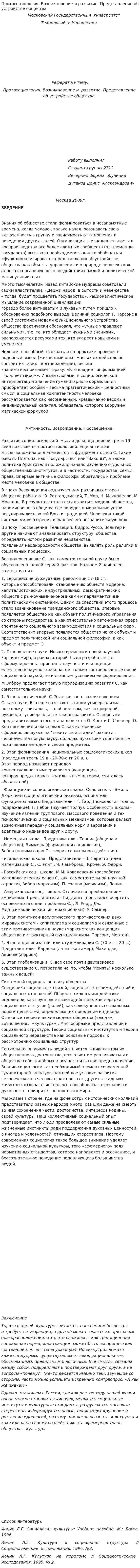 Протосоциология. Возникновение и развитие. Представление об устройстве общества
