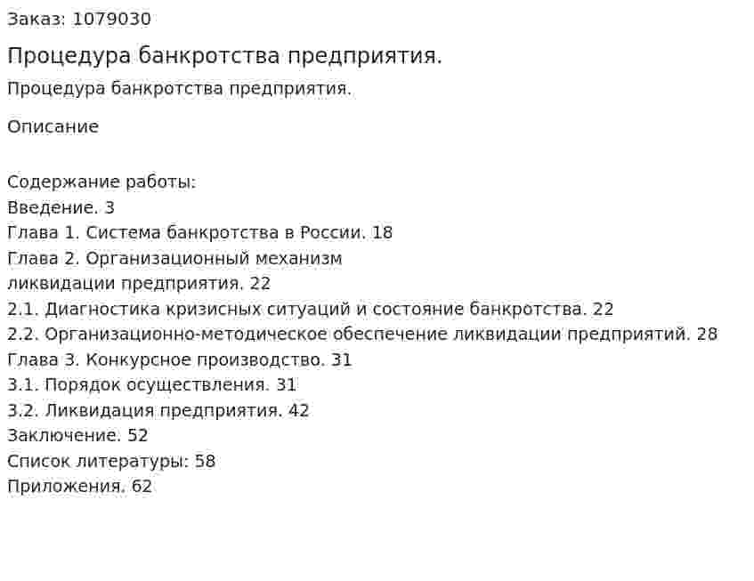 Процедура банкротства предприятия. (дипломная работа) 