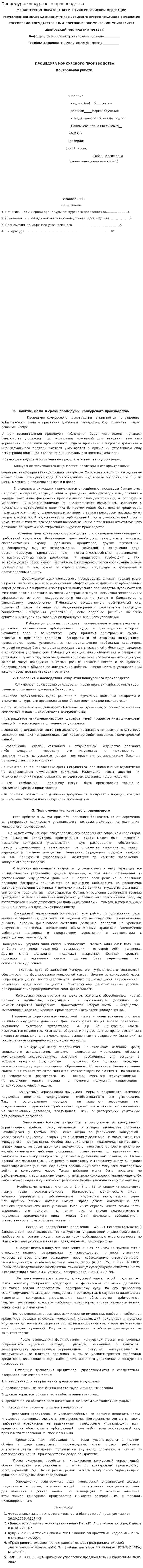 Процедура конкурсного производства