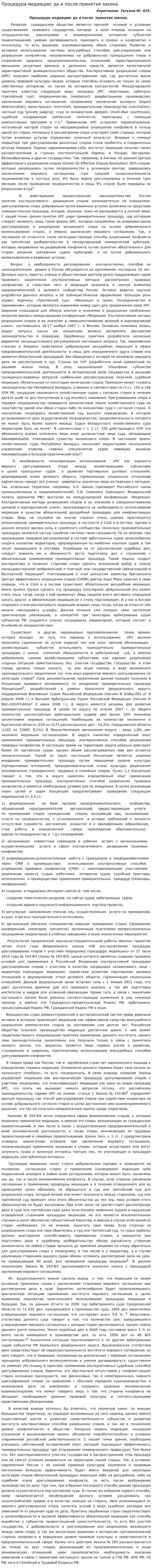 Процедура медиации: до и после принятия закона