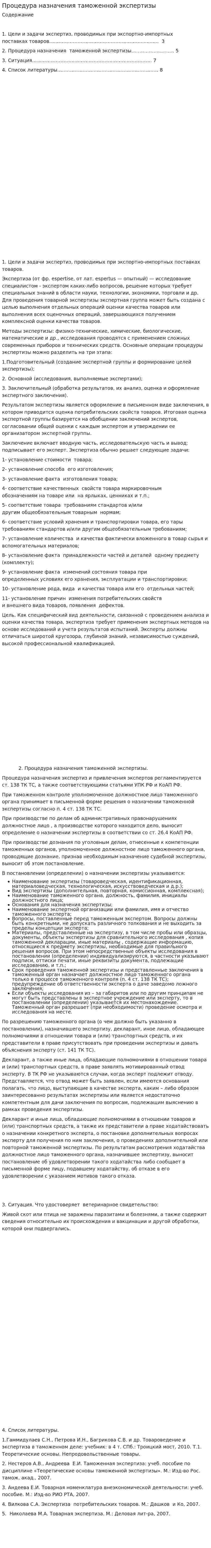 Процедура назначения таможенной экспертизы