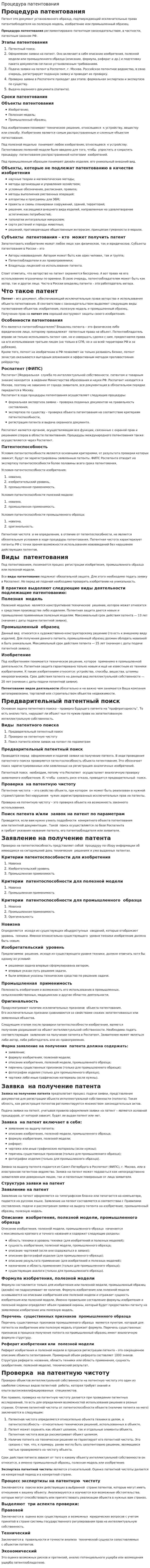 Процедура патентования