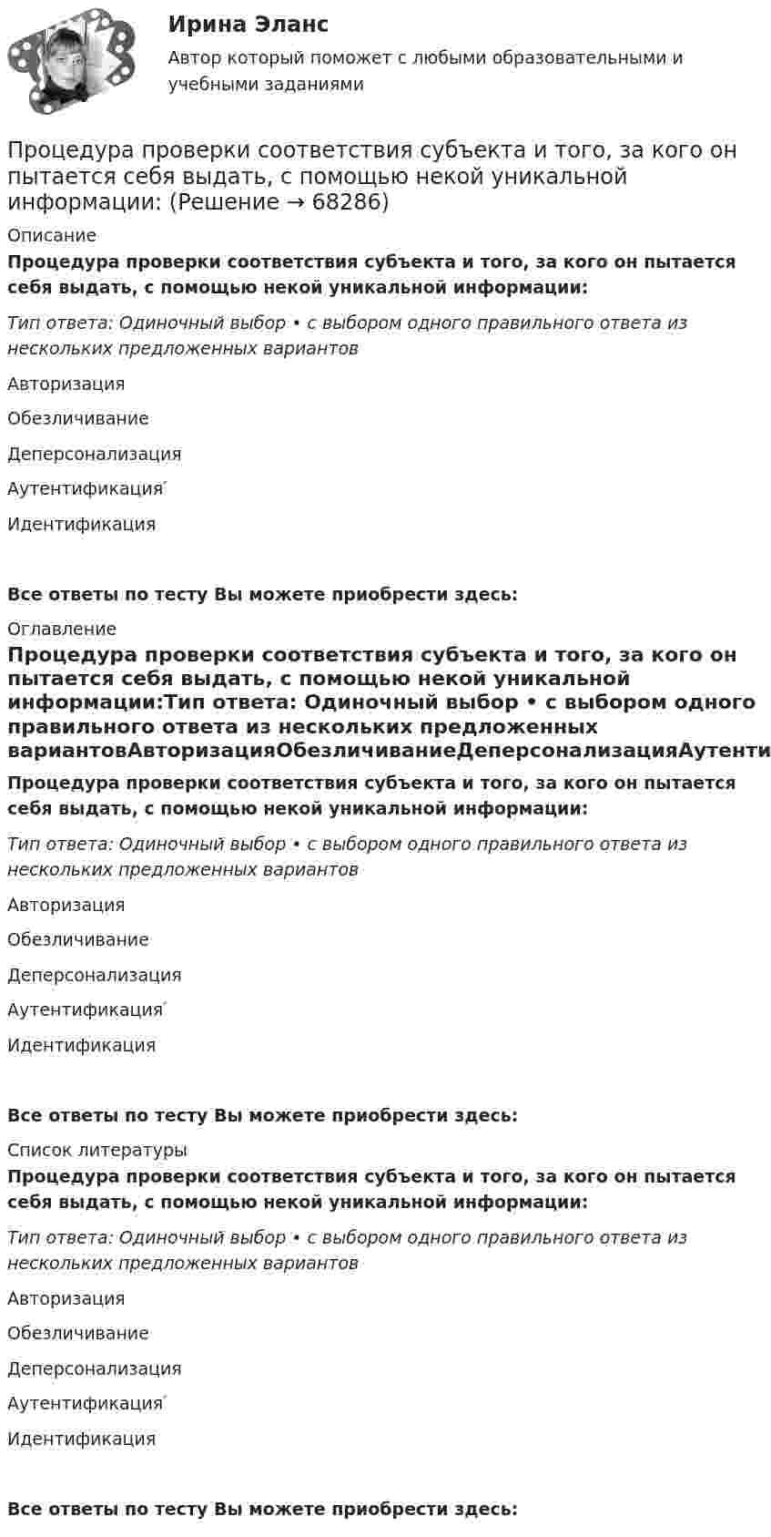      
            Описание
            Процедура проверки соответствия субъекта и того, за кого он пытается себя выдать, с помощью некой уникальной информации:Тип ответа: Одиночный выбор • с выбором одного правильного ответа из нескольких предложенных вариантовАвторизацияОбезличиваниеДеперсонализацияАутентификация ́ИдентификацияВсе ответы по тесту Вы можете приобрести здесь:  
            Оглавление
            Процедура проверки соответствия субъекта и того, за кого он пытается себя выдать, с помощью некой уникальной информации:Тип ответа: Одиночный выбор • с выбором одного правильного ответа из нескольких предложенных вариантовАвторизацияОбезличиваниеДеперсонализацияАутентификация ́ИдентификацияВсе ответы по тесту Вы можете приобрести здесь:  
            Список литературы
            Процедура проверки соответствия субъекта и того, за кого он пытается себя выдать, с помощью некой уникальной информации:Тип ответа: Одиночный выбор • с выбором одного правильного ответа из нескольких предложенных вариантовАвторизацияОбезличиваниеДеперсонализацияАутентификация ́ИдентификацияВсе ответы по тесту Вы можете приобрести здесь:  
            
            
            Процедура, применяемая в деле о банкротстве к должнику в целях восстановления его платежеспособности и погашения задолженности в соответствии графиком погашения задолженности, - это ...Процедура проверки соответствия субъекта и того, за кого он пытается себя выдать, с помощью некой уникальной информации:Процедура, проверяющая, имеет ли пользователь с предъявленным идентификатором право на доступ к ресурсу это:Процедура финансового оздоровления вводится после ...Процедура финансового оздоровления подлежит досрочному прекращению в случае, если ...Процедуру выбора генерального подрядчика для выполнения работ по проекту, осуществляют посредством …… процент – депозит с капитализацией, когда проценты остаются на депозите, тем самым увеличивая доходность депозитаПрофкадры. Наставничество. Задание по теме 6.2. Методика мониторинга организации и развития наставничества педагогических работниковПрофкадры. Наставничество. Итоговая аттестацияПрофкадры. Наставничество. Самостоятельная работа 1Профкадры. Наставничество. Самостоятельная работа 2Профориентационная диагностика и консультирование. Синергия. 6й семестр 2023Профориентационная диагностика и консультирование. Синергия. На отлично!Профориентационная диагностика и консультирование (тест с ответами Синергия/МОИ/ МТИ /МОСАП)