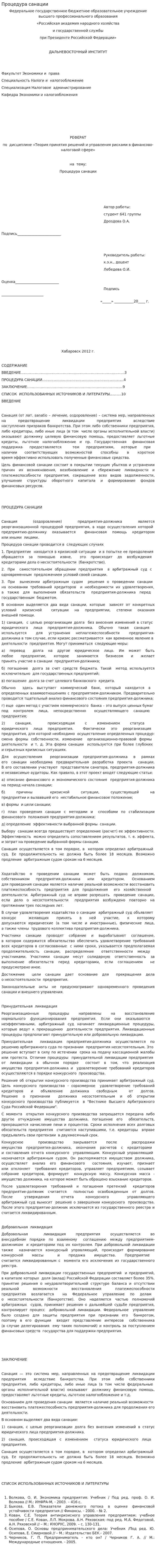Процедура санации