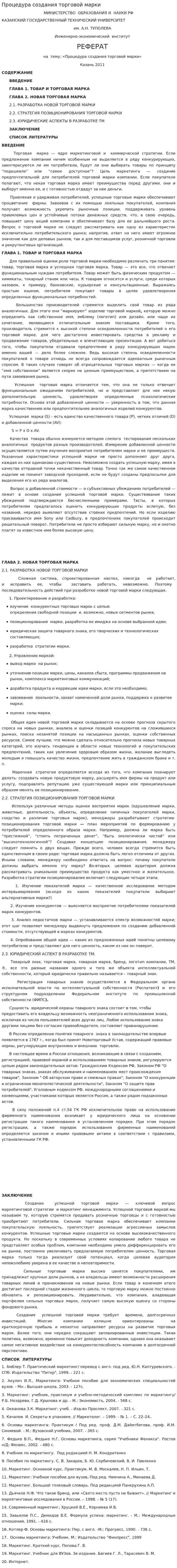 Процедура создания торговой марки