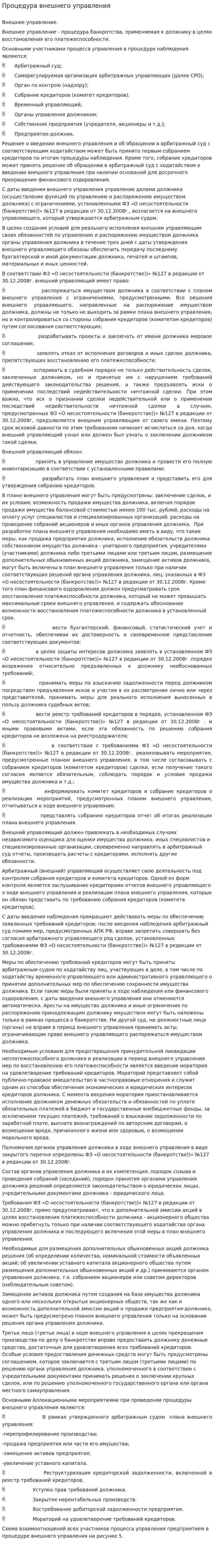 Процедура внешнего управления