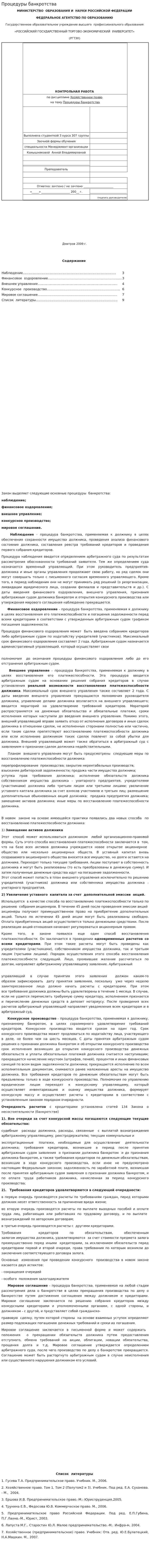 Процедуры банкротства