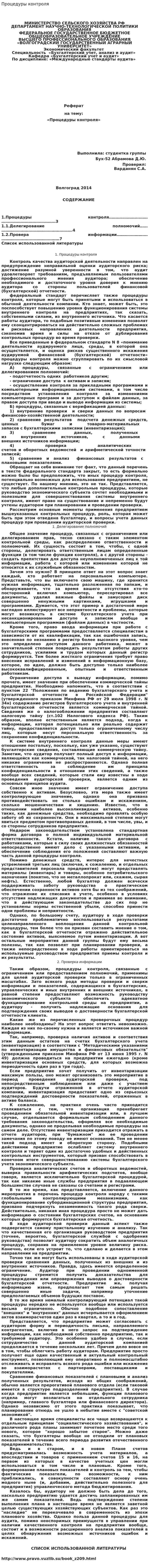 Процедуры контроля