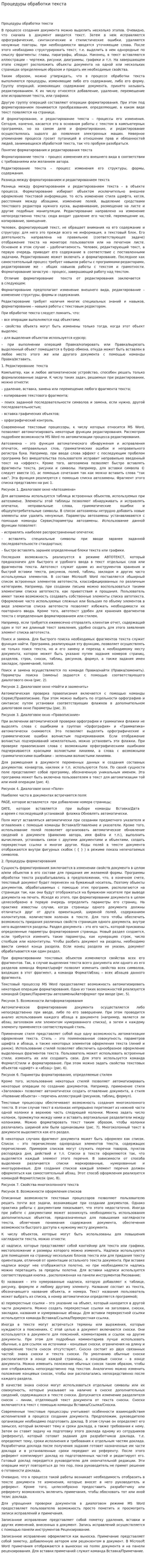 Процедуры обработки текста