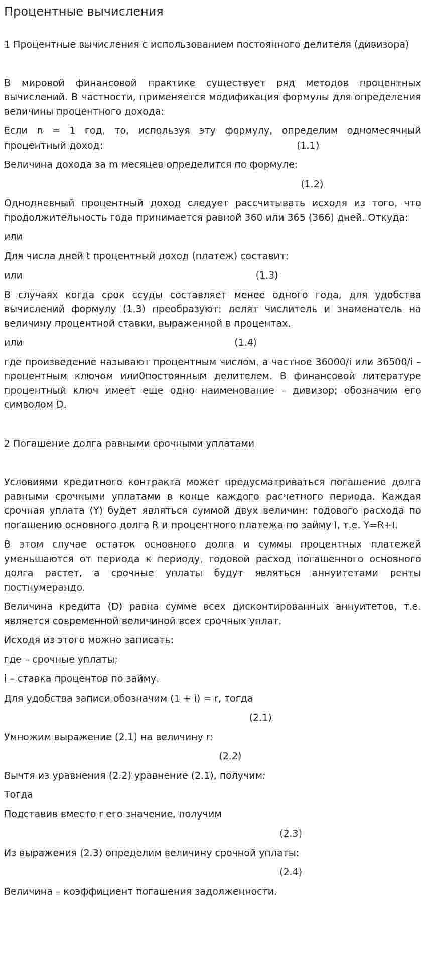 Процентные вычисления