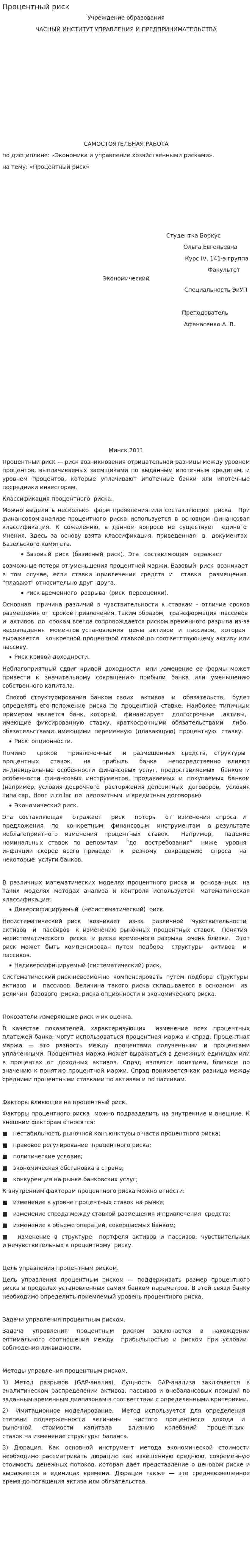 Процентный риск. 3
